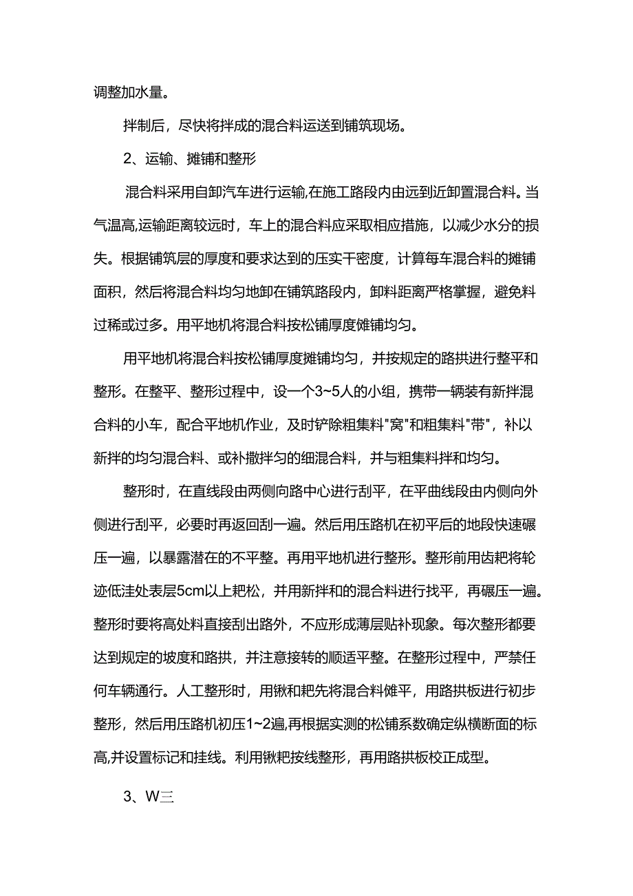 水泥稳定碎石基层施工方案 (全面).docx_第3页