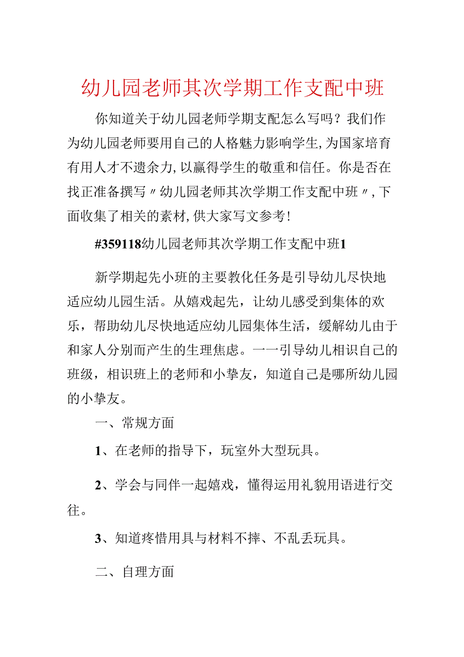 幼儿园教师第二学期工作计划中班.docx_第1页