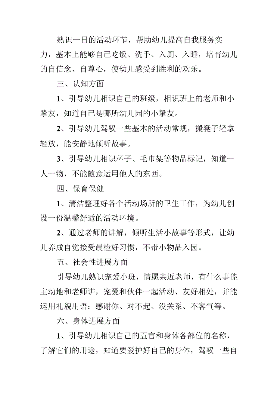 幼儿园教师第二学期工作计划中班.docx_第2页