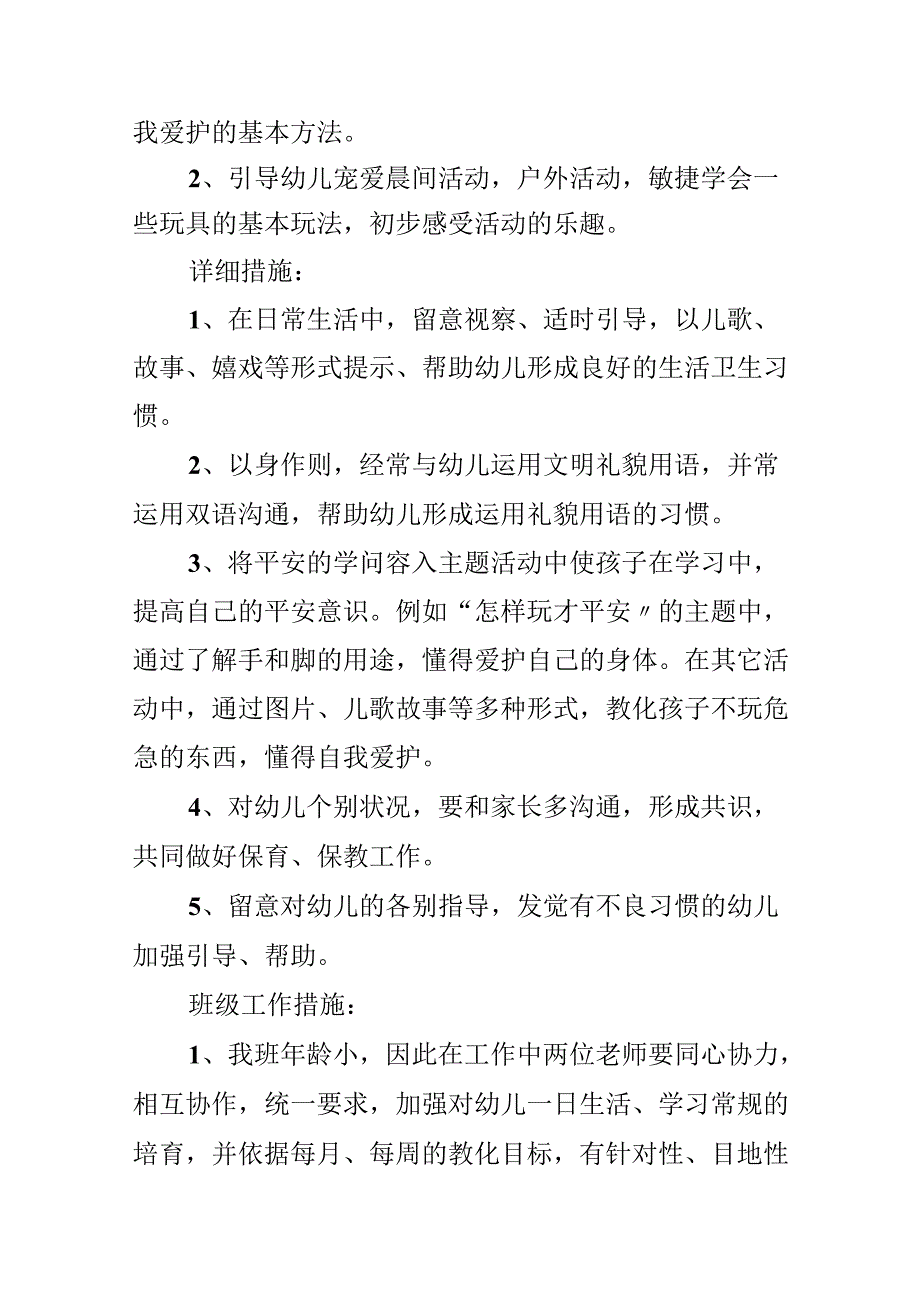 幼儿园教师第二学期工作计划中班.docx_第3页