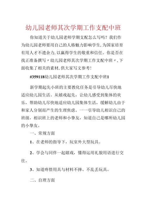 幼儿园教师第二学期工作计划中班.docx