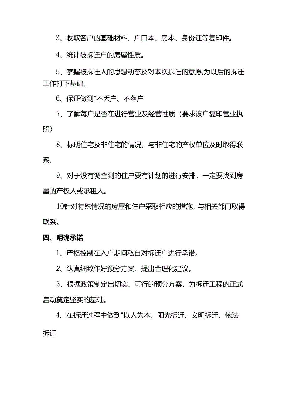 拆迁入户调查方案.docx_第2页