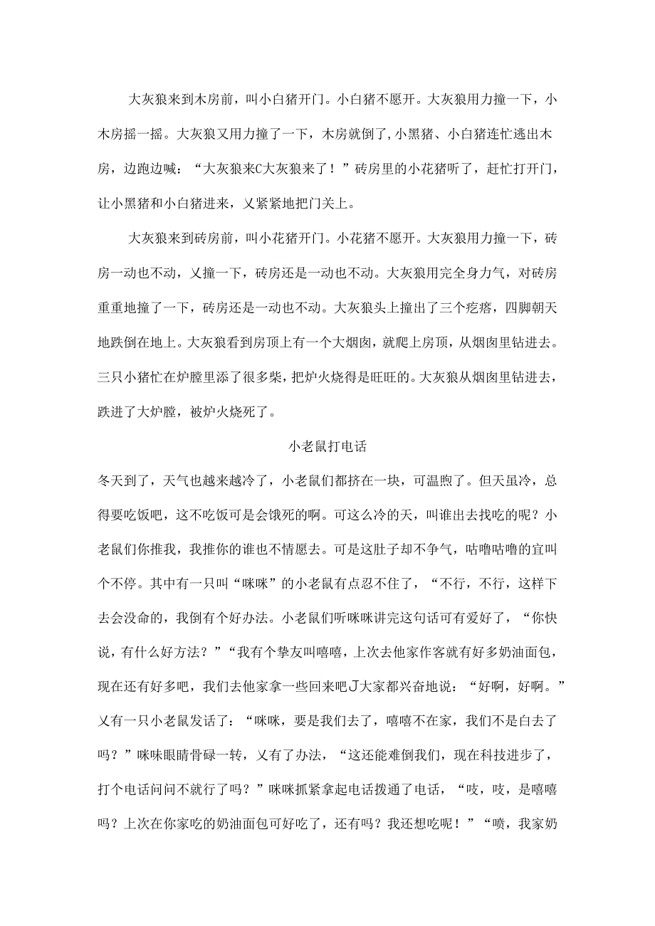 儿童睡前小故事00018.docx_第2页