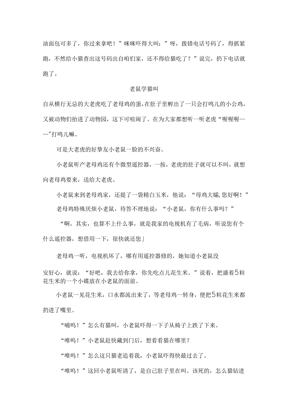 儿童睡前小故事00018.docx_第3页