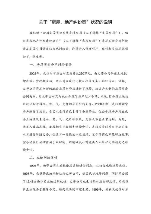 关于案件情况的说明.docx