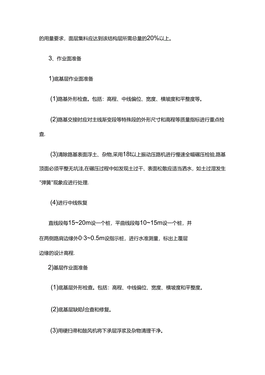 公路路面结构天然砂砾垫层施工方案全套.docx_第2页