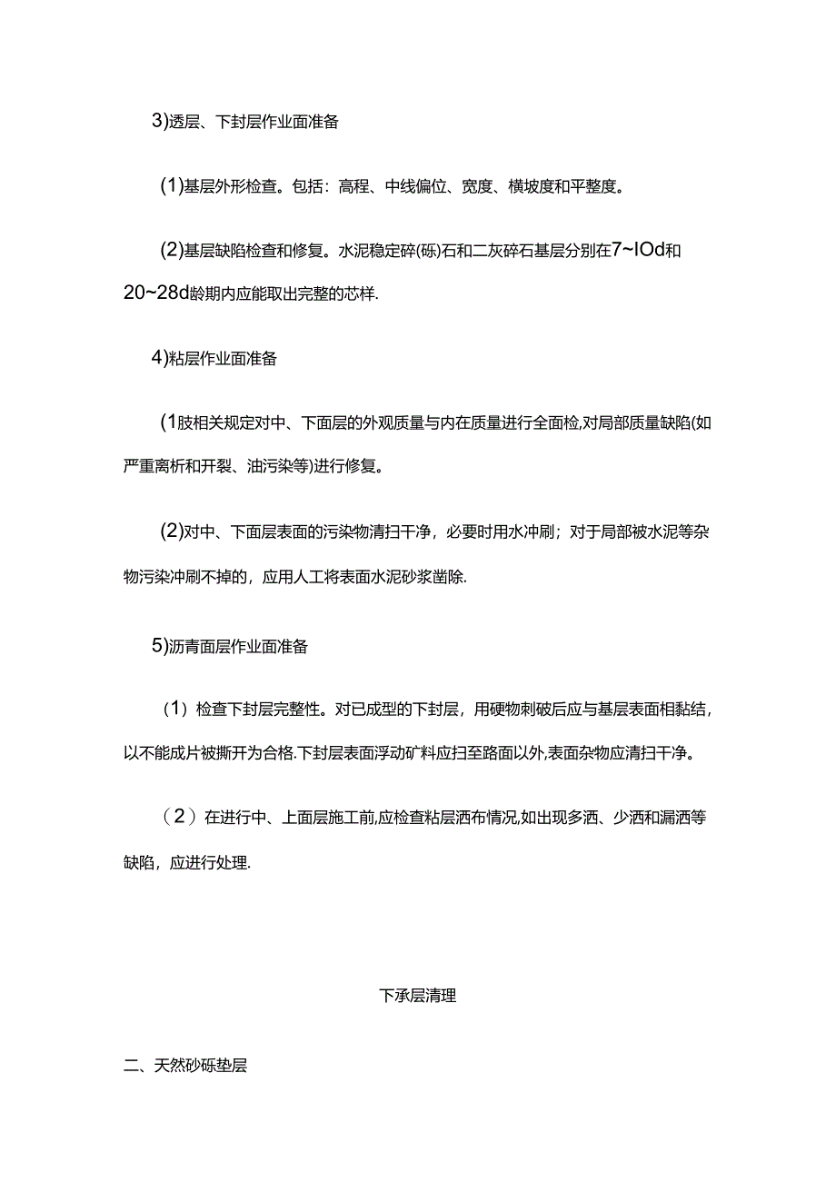 公路路面结构天然砂砾垫层施工方案全套.docx_第3页