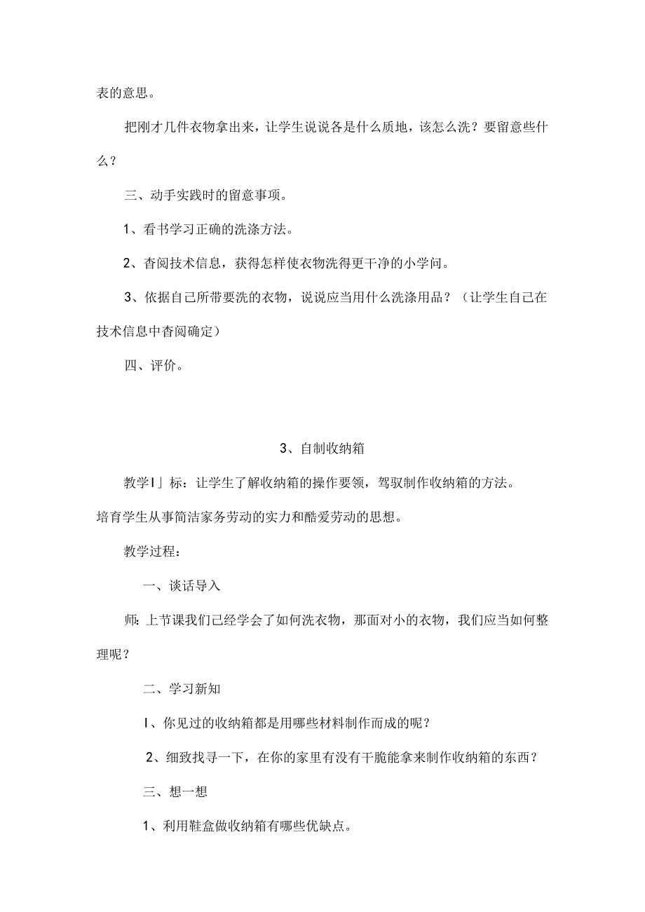全苏教版四年级上学期劳动与技术教案.docx_第3页