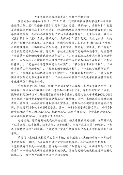 优质均衡迎查解说词.docx