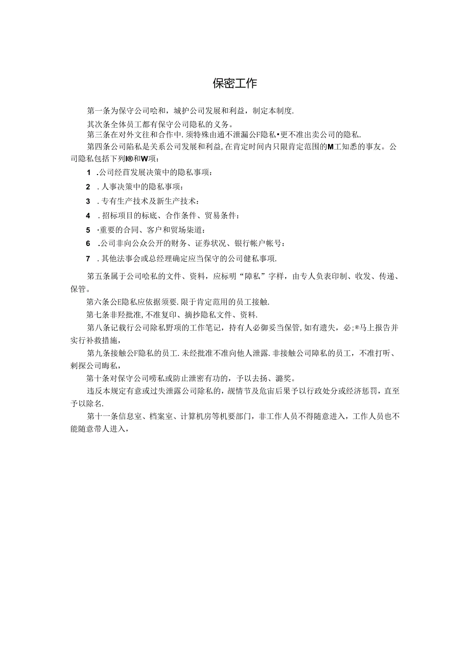 保密工作.docx_第1页