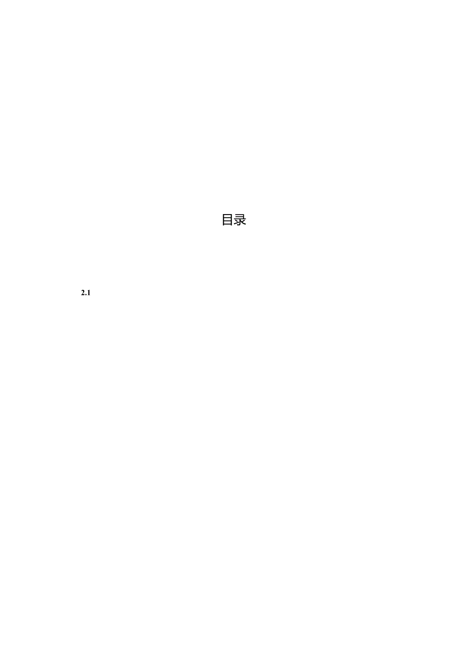 低碳循环经济区基础设施工程二期-道路工程--挡墙高边坡计算书.docx_第2页