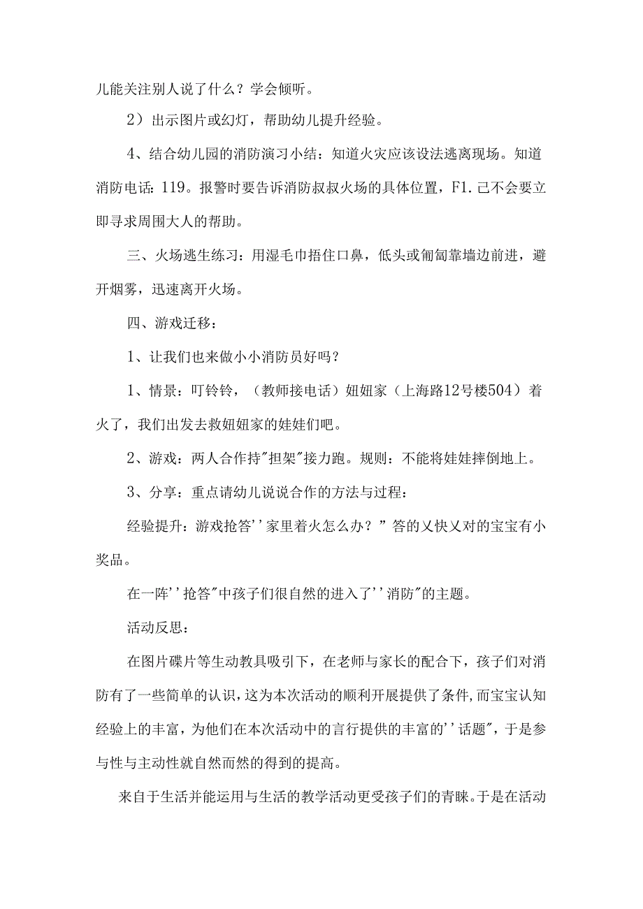 幼儿园大班社会《小小消防员》教案.docx_第2页