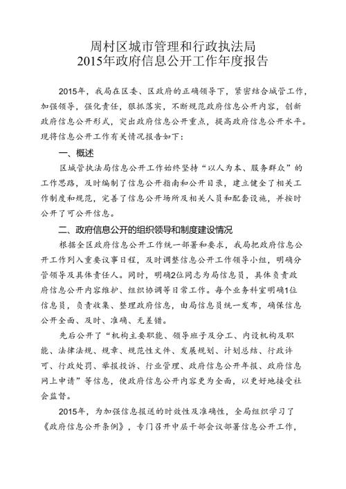 区城市管理行政执法局.docx