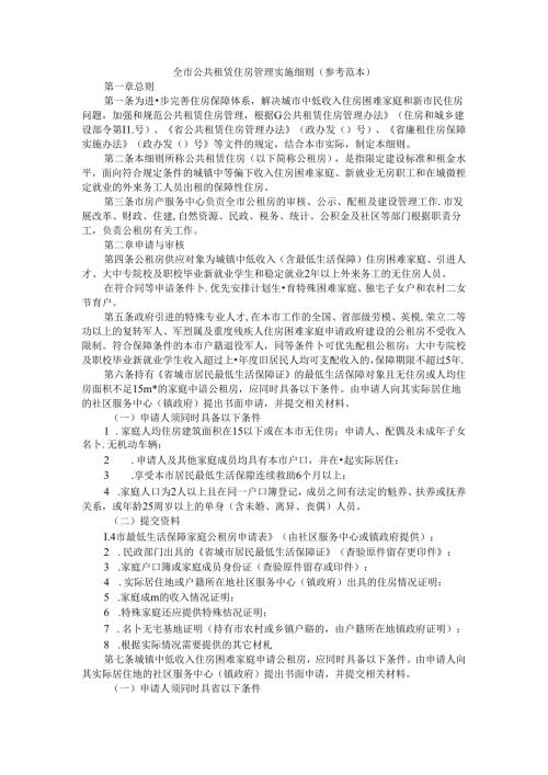 全市公共租赁住房管理实施细则（参考范本）.docx