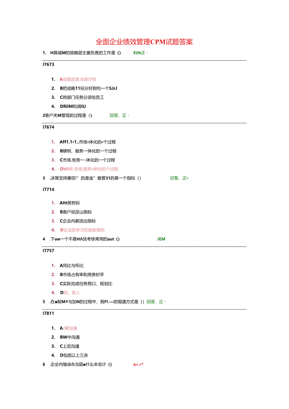 全面企业绩效管理CPM试题及复习资料.docx_第1页