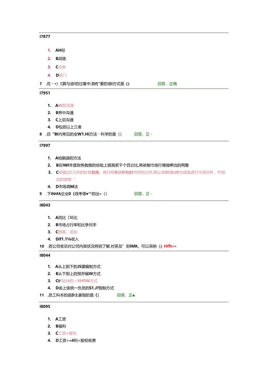 全面企业绩效管理CPM试题及复习资料.docx_第2页