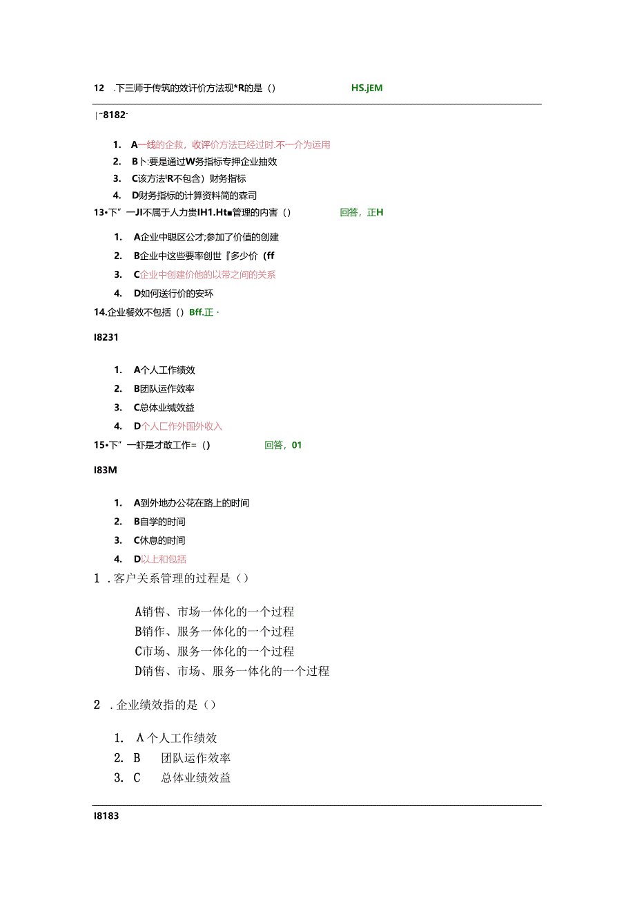 全面企业绩效管理CPM试题及复习资料.docx_第3页