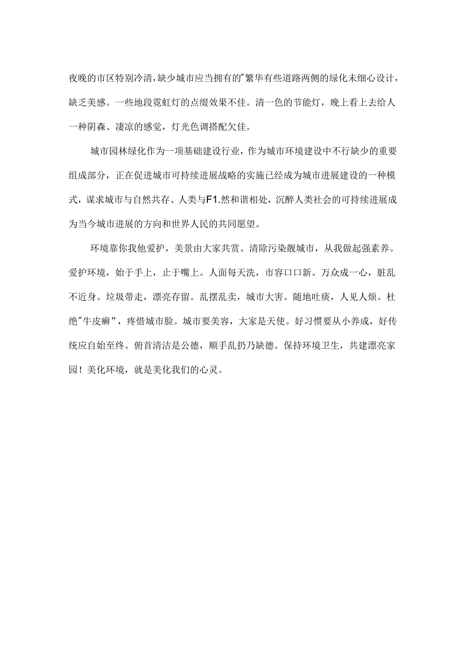 保护河源的绿色作文800字.docx_第2页