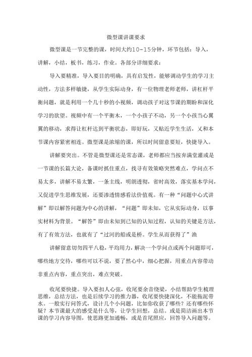 微型课讲课要求.docx