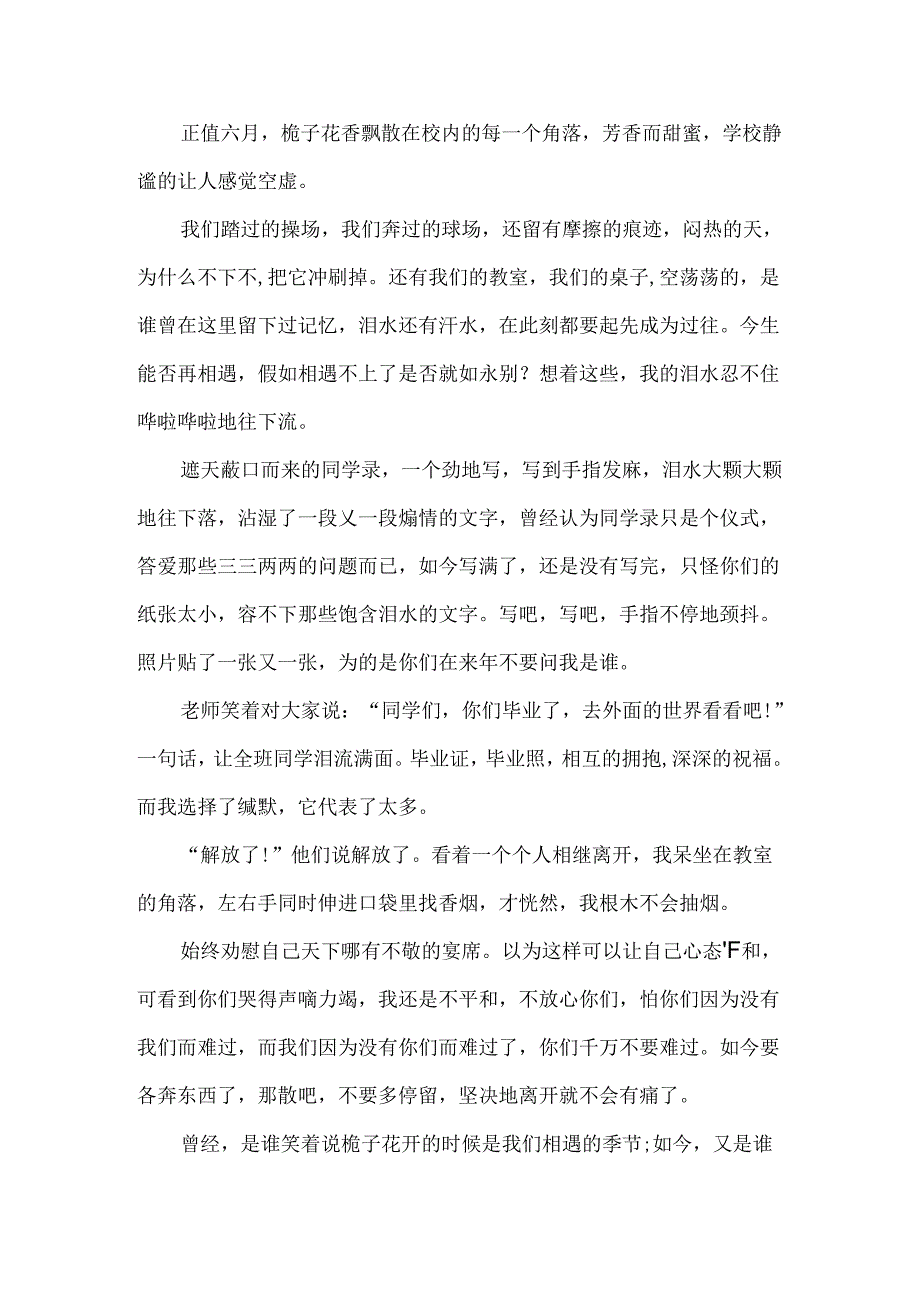 关于校园生活友情文章5篇.docx_第3页
