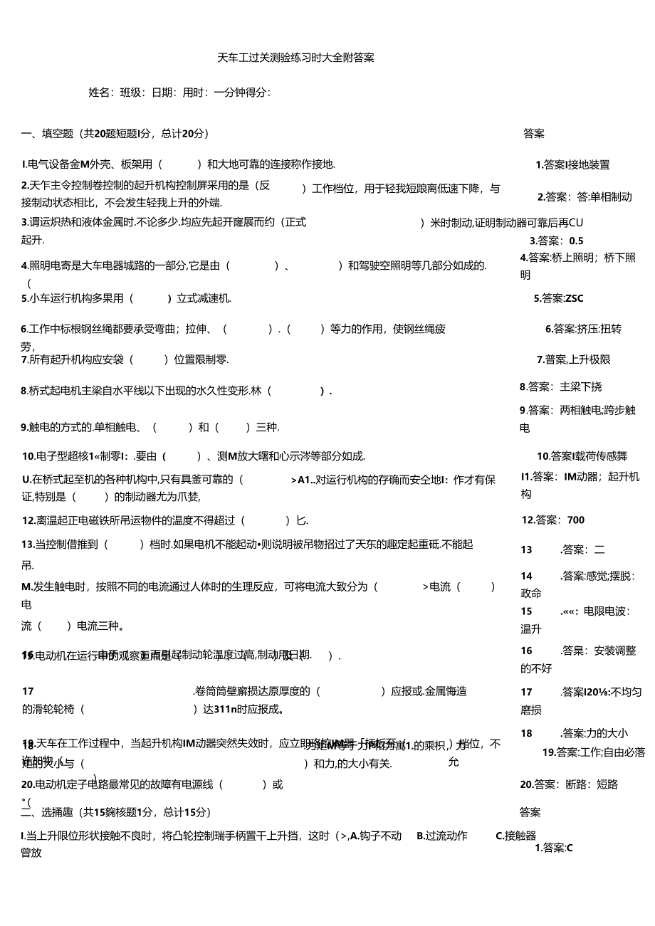 天车工过关测验练习题大全附答案.docx_第1页