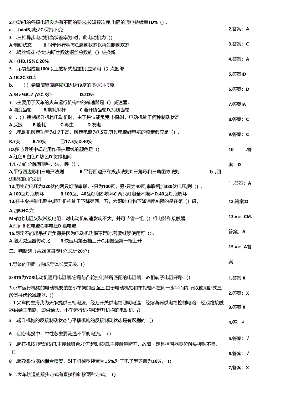 天车工过关测验练习题大全附答案.docx_第2页