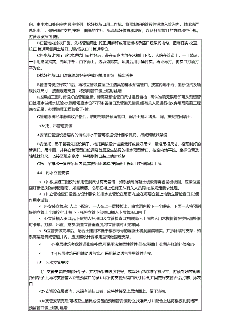 建筑施工室内铸铁排水管道安装技术交底.docx_第2页