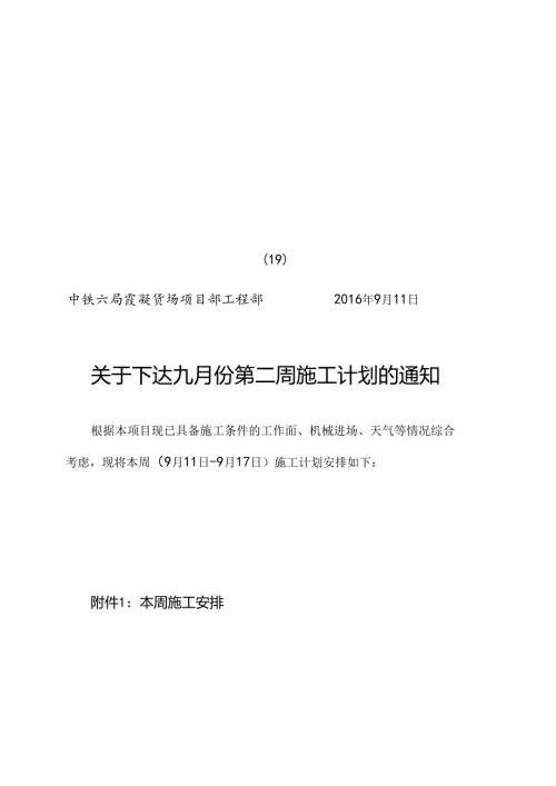 周生产计划9月2周.docx