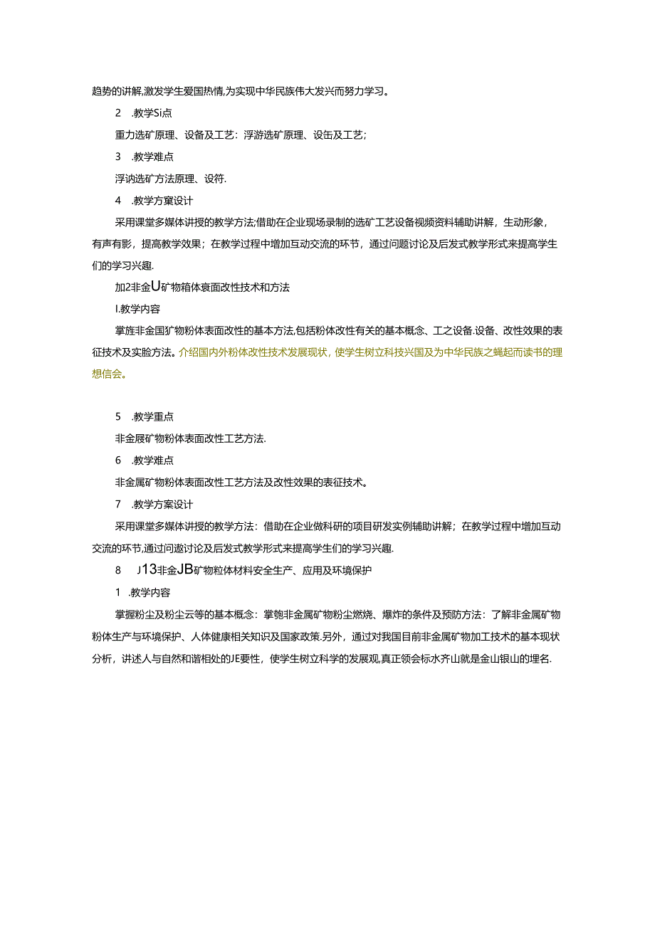 《非金属矿物加工技术基础》课程教学大纲.docx_第3页