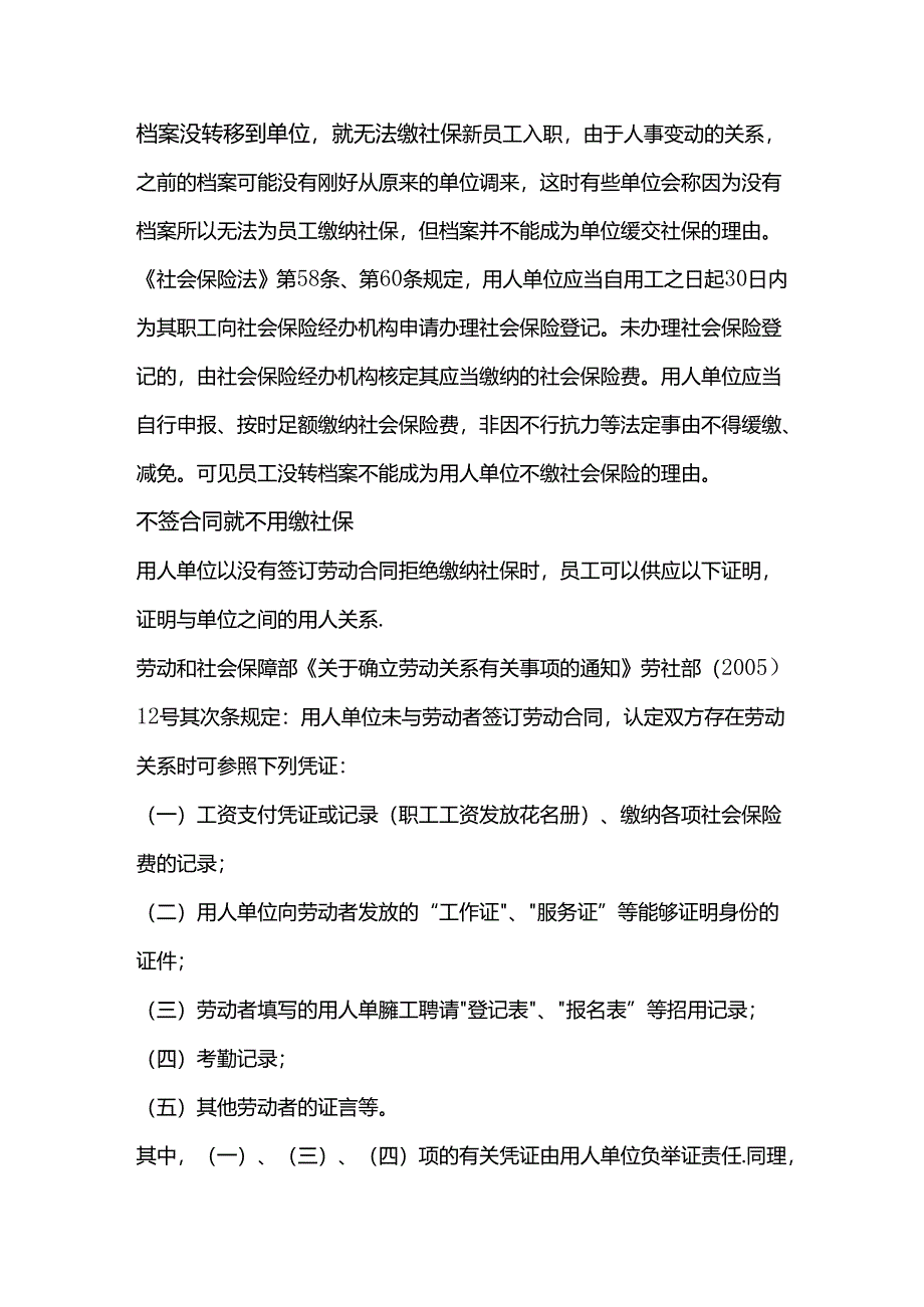 公司社保缴费6大陷阱：员工转正后才缴.docx_第2页