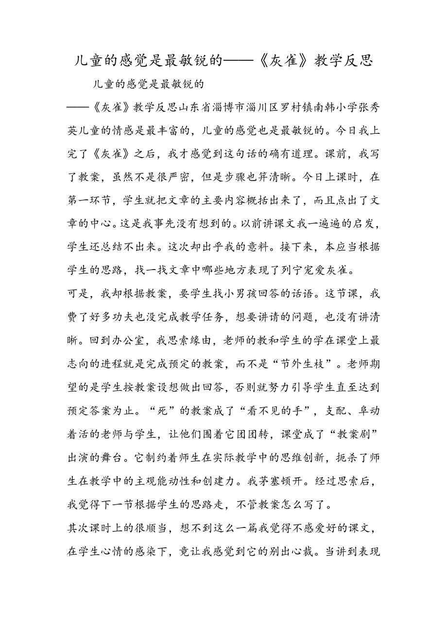 儿童的感觉是最敏锐的──《灰雀》教学反思.docx_第1页
