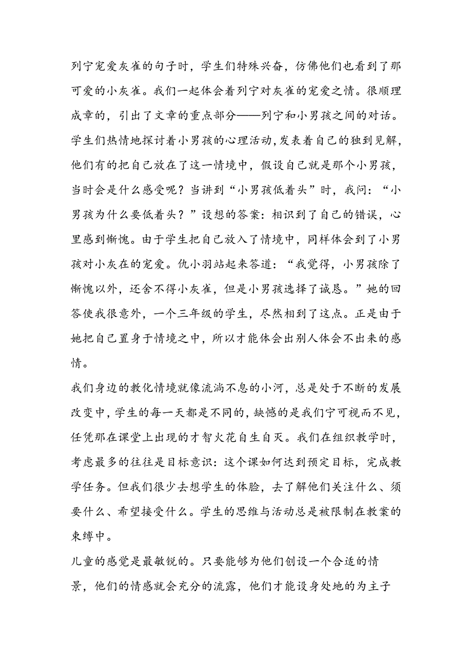儿童的感觉是最敏锐的──《灰雀》教学反思.docx_第2页
