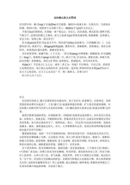 岳阳楼记原文及翻译.docx