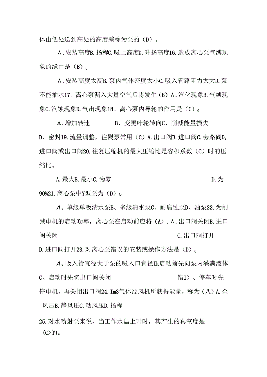 化工原理——带答案.docx_第1页