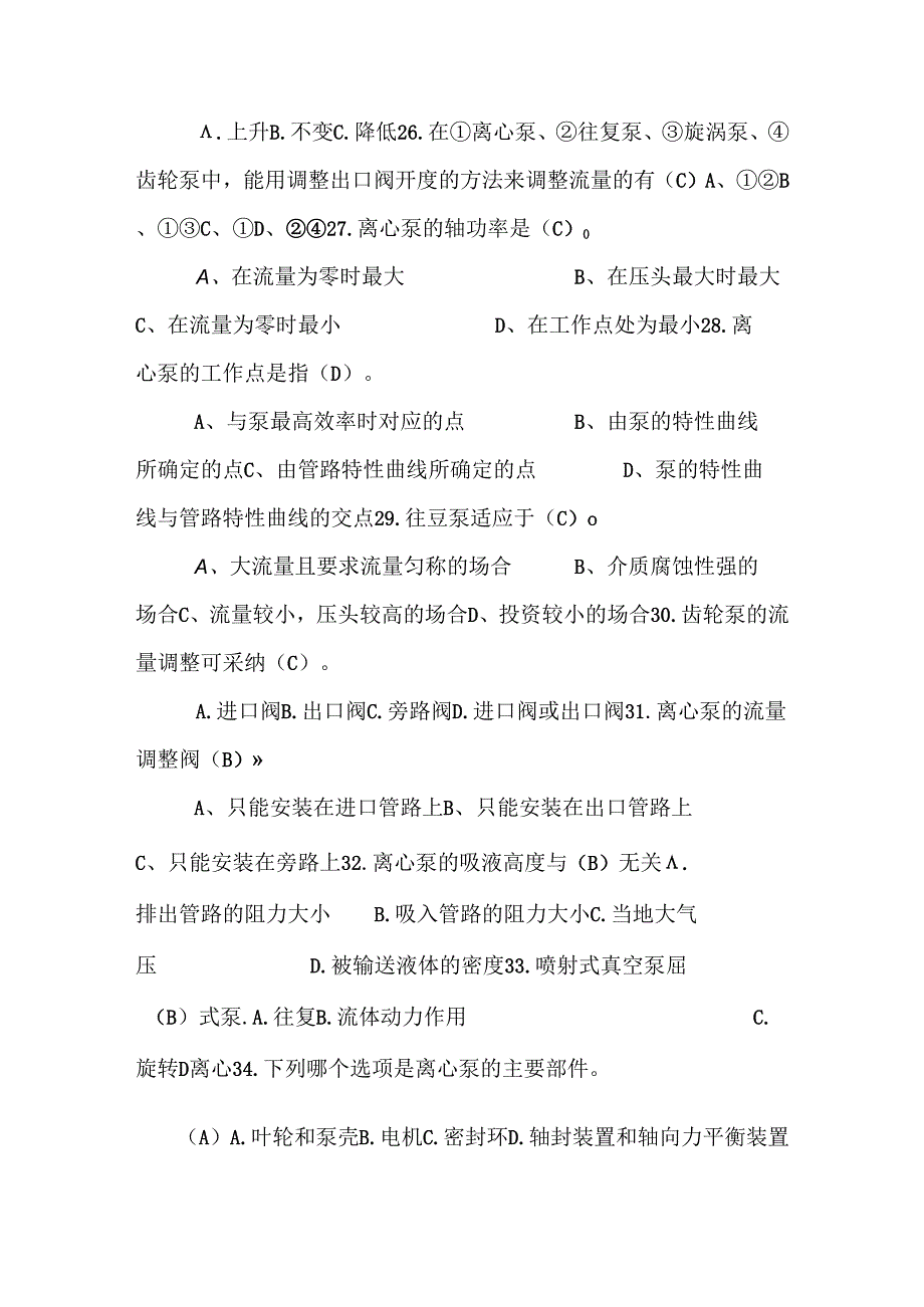 化工原理——带答案.docx_第2页