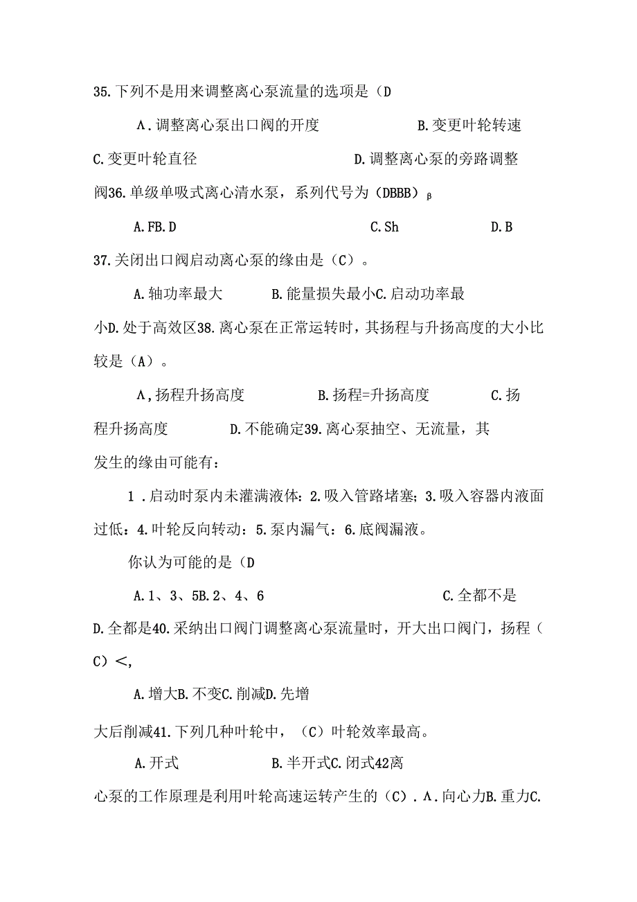 化工原理——带答案.docx_第3页