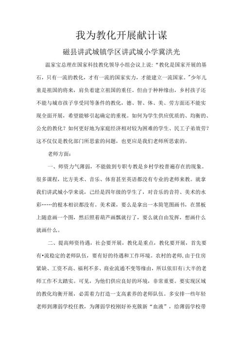 我为教育发展献计策.docx