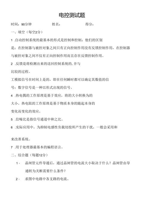 电控测试题考试.docx