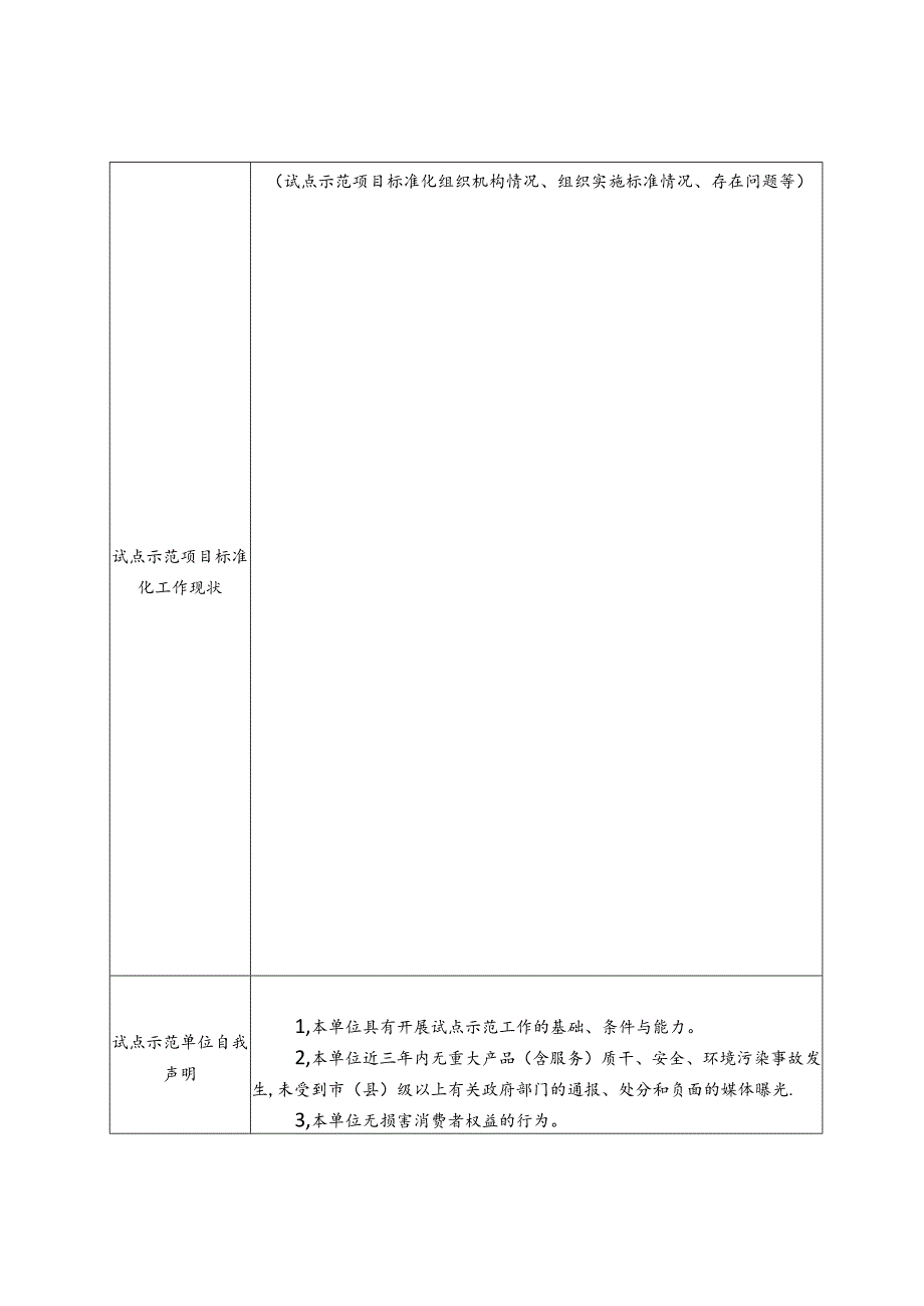 省级标准化试点示范项目申请书.docx_第3页
