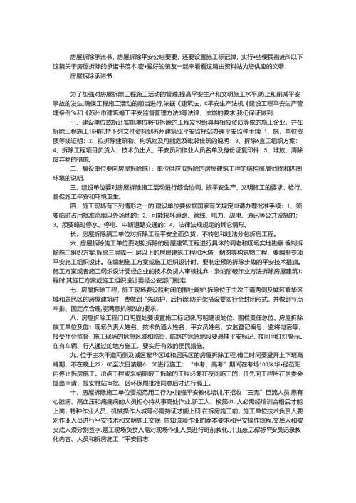 房屋拆除承诺书.docx
