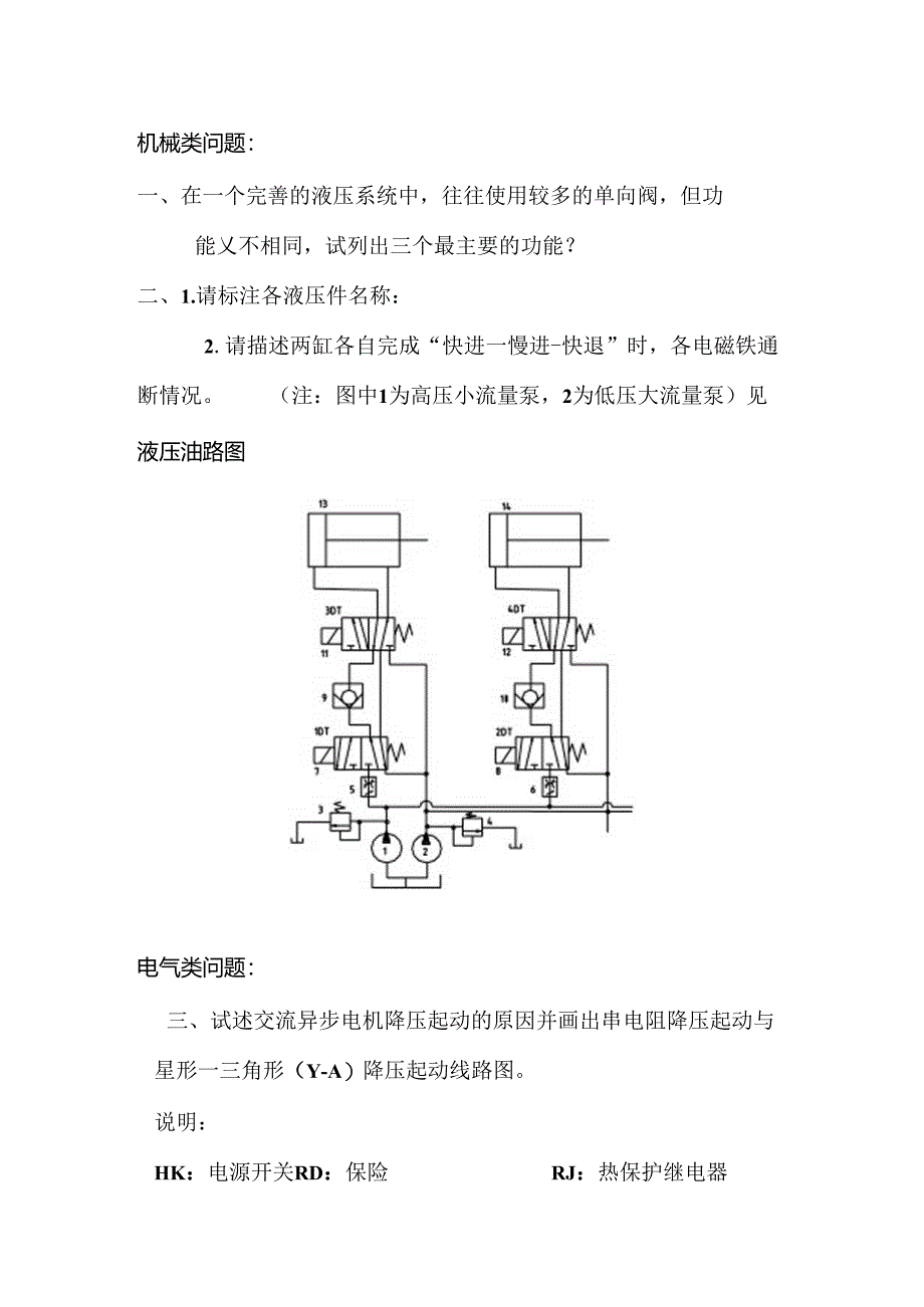 机械、电气试题考试.docx_第1页