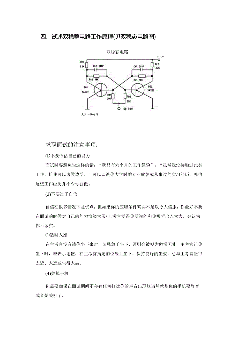 机械、电气试题考试.docx_第3页