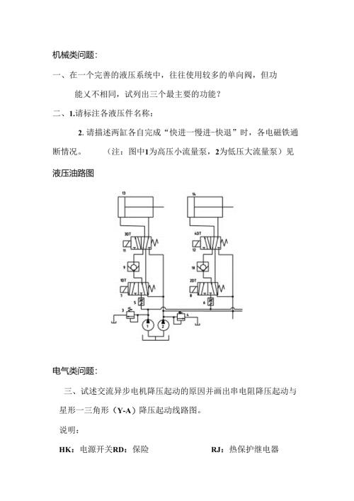 机械、电气试题考试.docx