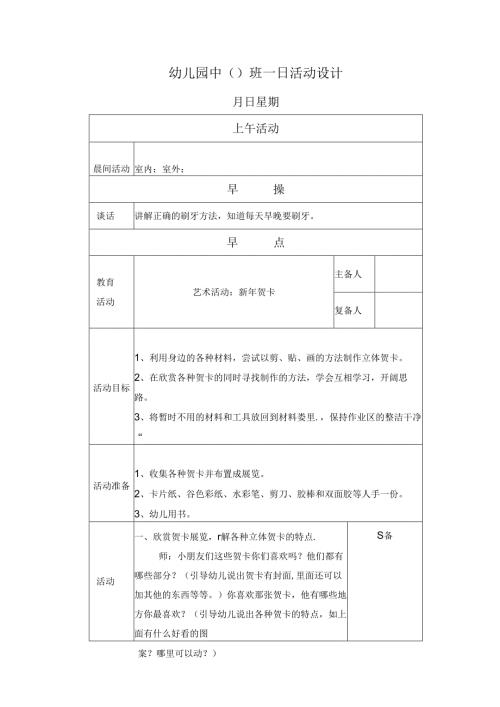 幼儿园中班教案艺术活动：新年贺卡.docx