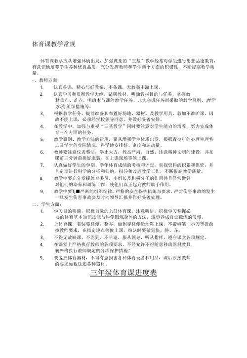 三年级体育全册教案.docx