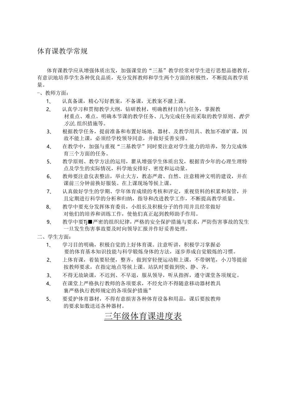 三年级体育全册教案.docx_第1页