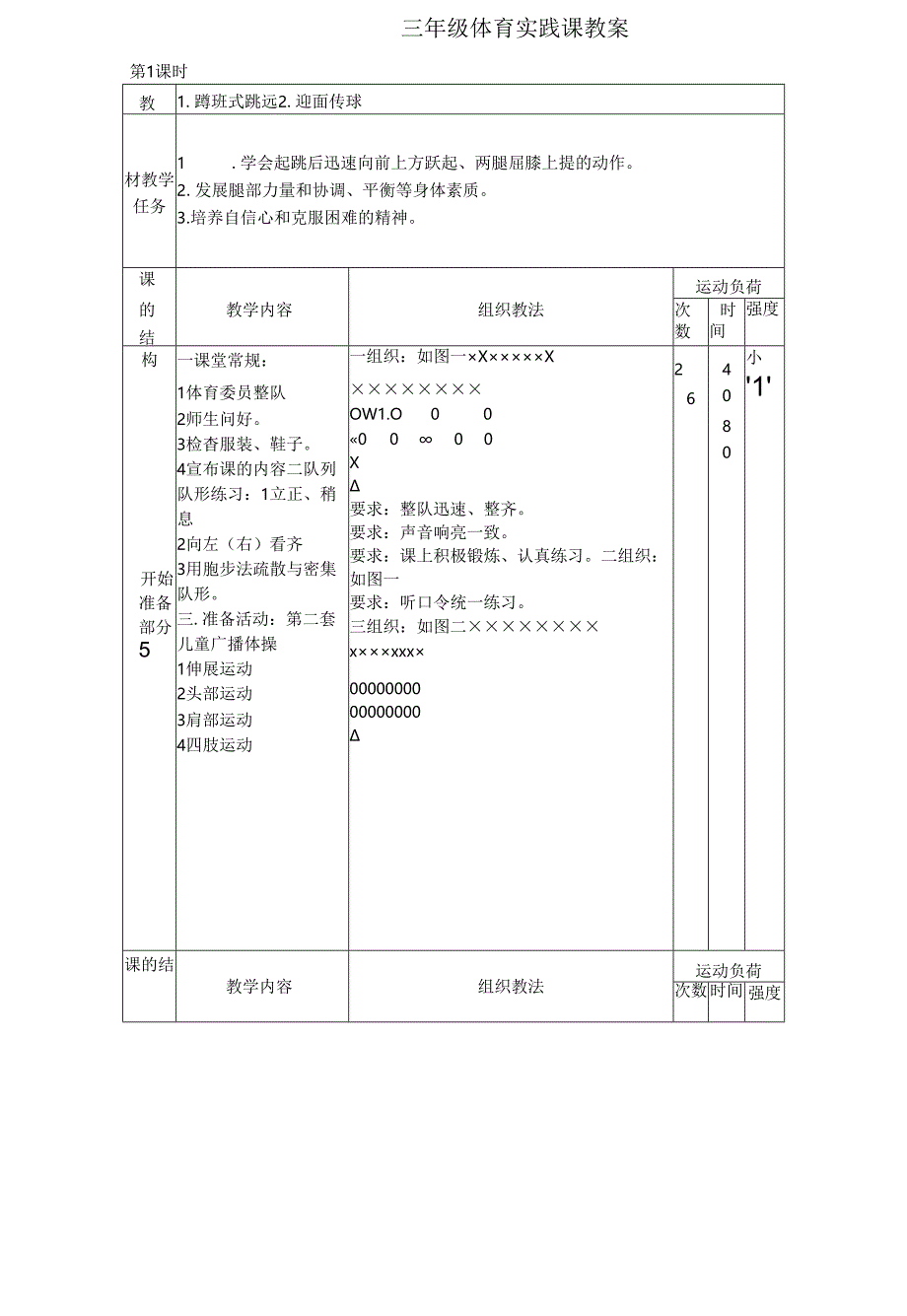 三年级体育全册教案.docx_第3页