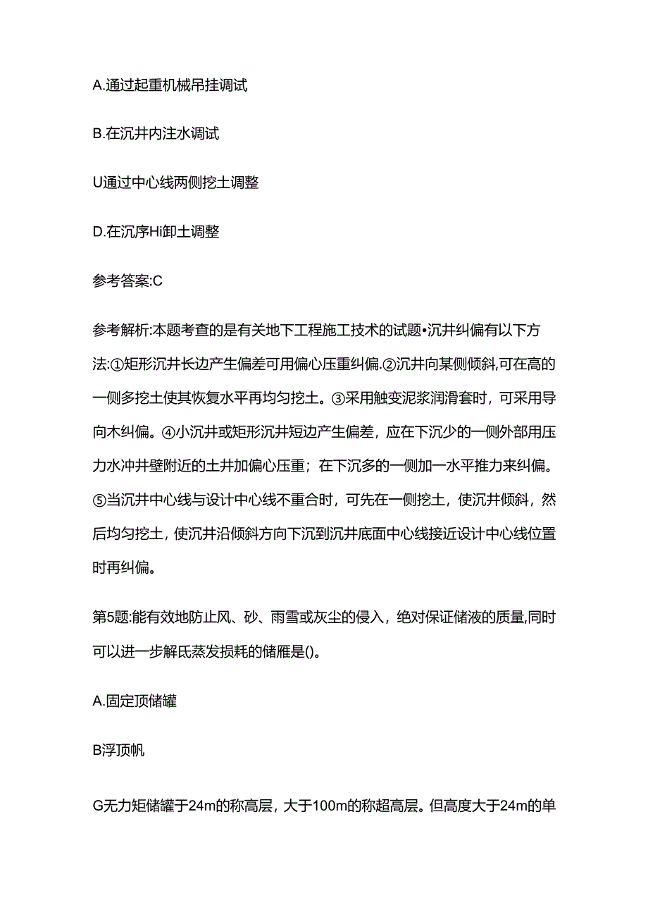 2024一级造价工程师技术与计量测试考试题库含答案全套.docx_第2页