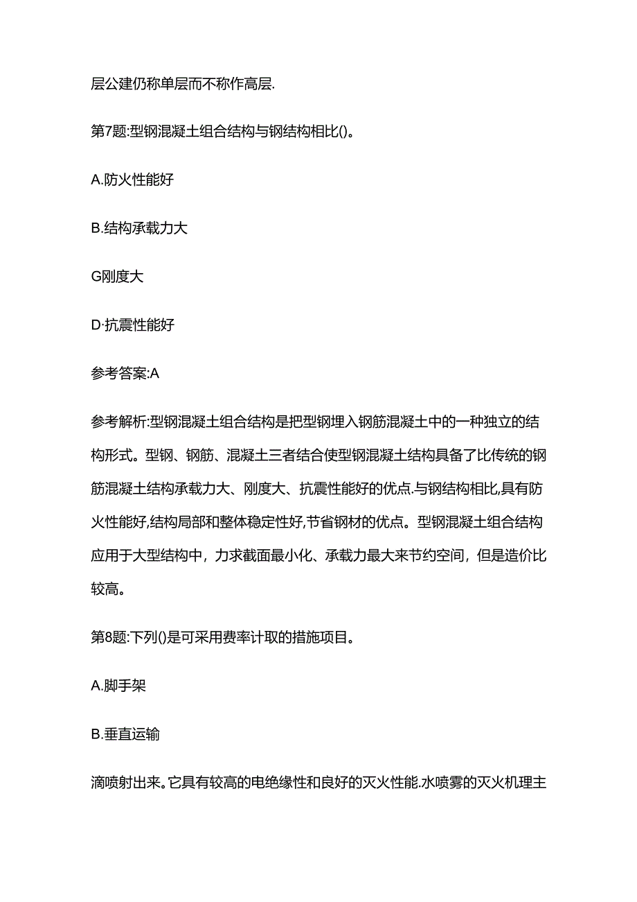 2024一级造价工程师技术与计量测试考试题库含答案全套.docx_第3页