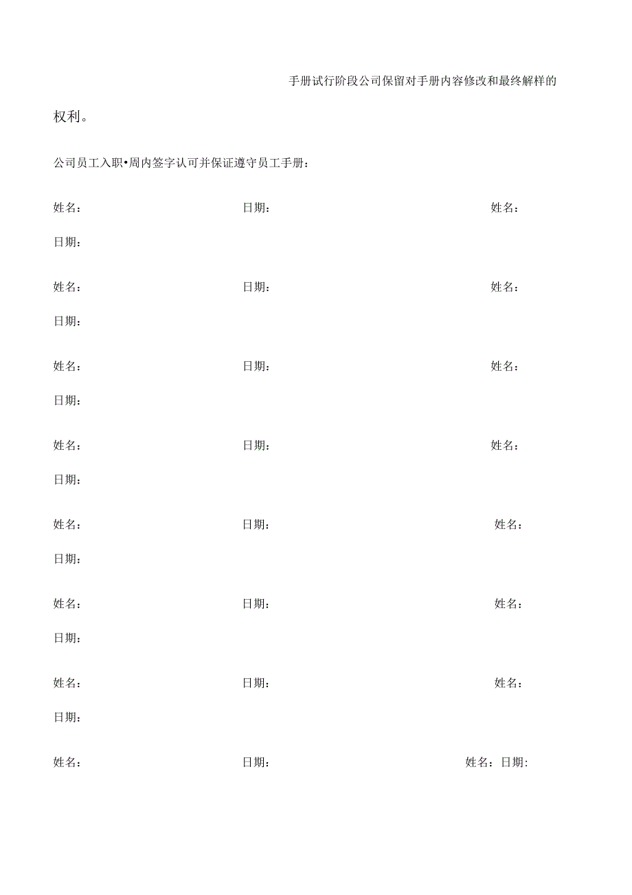 公司管理制度（适用于房产中介公司）汇编.docx_第1页